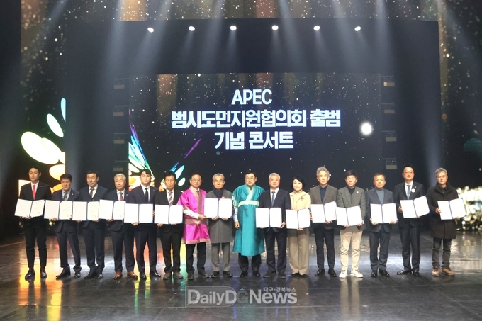 경주시, ‘2025 APEC 범시도민지원협의회’ 출범… 성공 개최 총력
