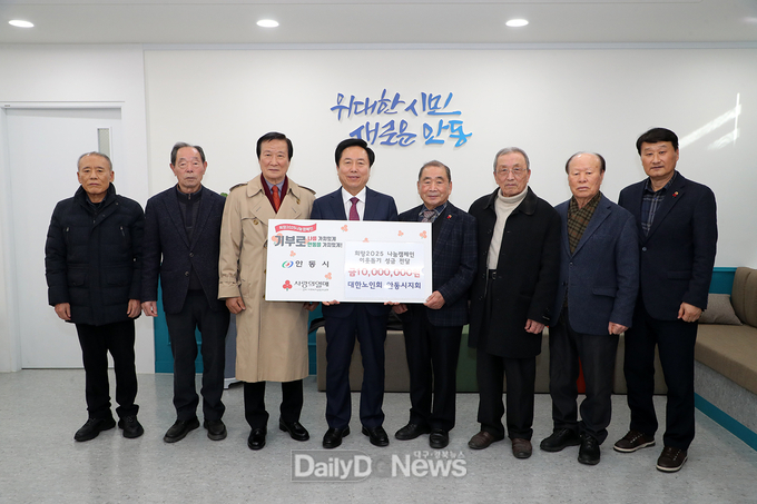 대한노인회 안동시지회, 희망2025 나눔캠페인 성금 1천만 원 기부