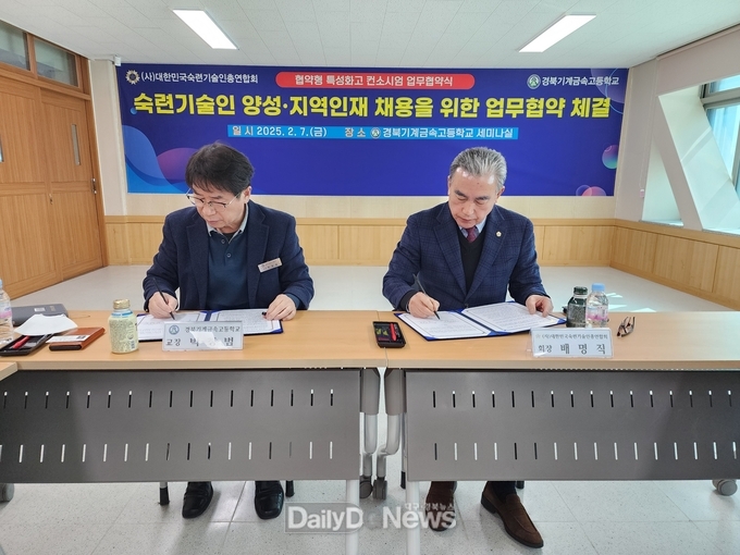 스마트 제조 분야 숙련 기술인 양성과 지역인재 채용을 위한 업무협약