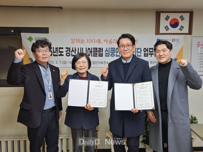 경산시보건소, 경산시니어클럽 ‘심쿵안전관리단’ 업무협약