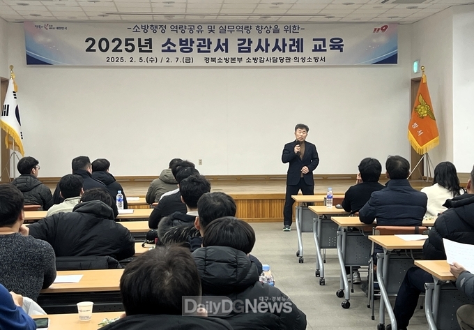 2025년 소방관서 감사사례 및 청렴 교육