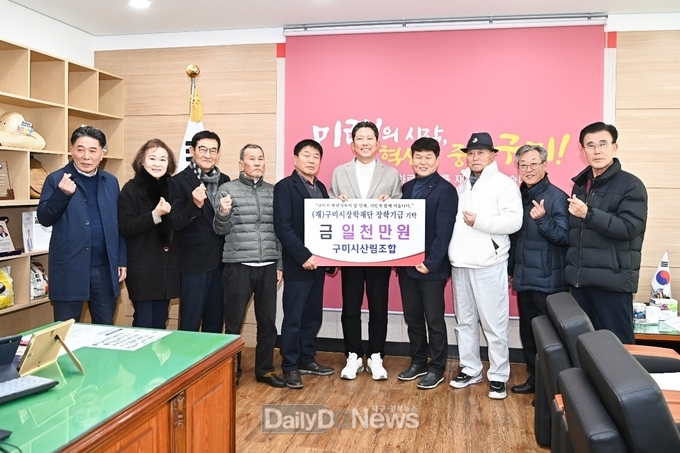 구미시산림조합, 지역인재육성 장학기금 1천만원 기탁