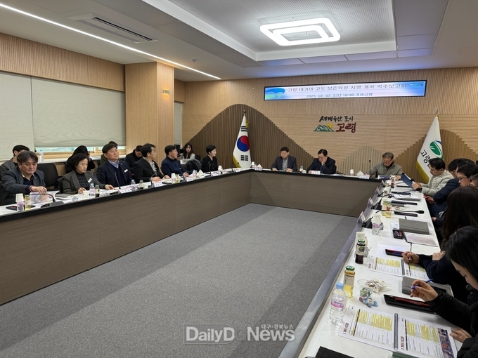 대가야 고도보존육성 시행계획 착수보고회 개최