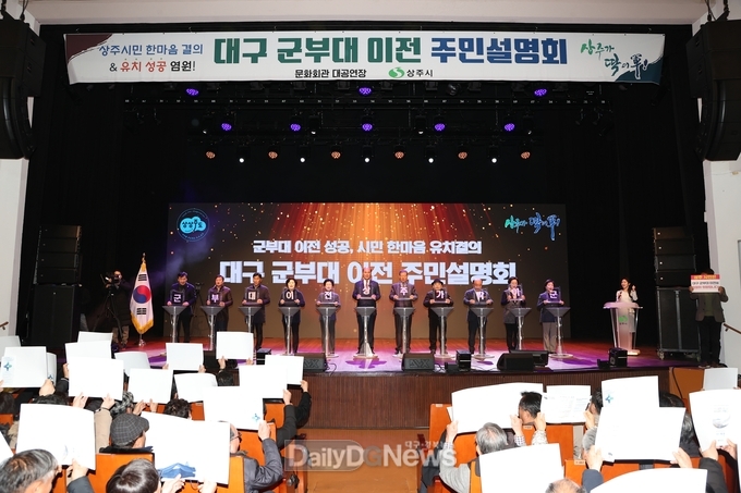 대구 군부대 이전유치 주민설명회 성황리 개최