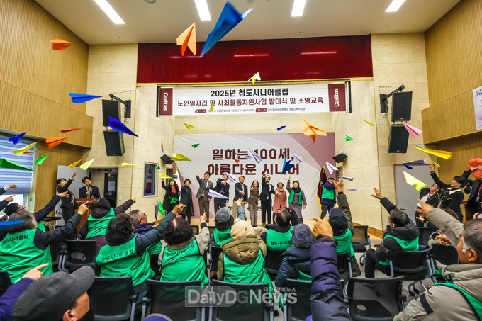 청도군, 노인일자리 및 사회활동지원사업 발대식 개최