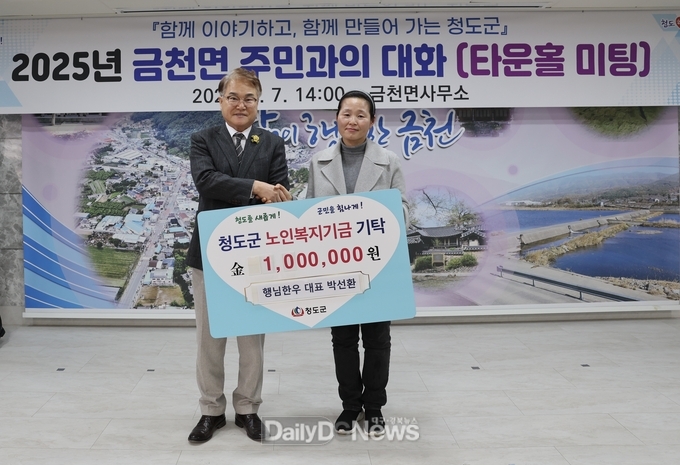 청도군, 따뜻한 나눔실천 위한 노인복지기금 기탁 줄이어