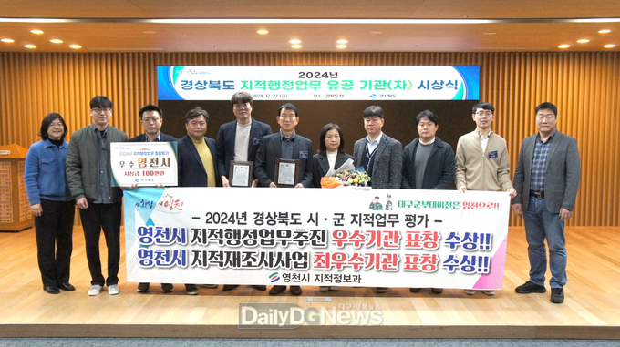 영천시, 시민의 삶의 질을 높이는 맞춤형 지적행정 서비스 제공!