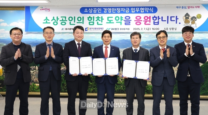 대구 달서구. 2025년 소상공인 경영안정자금 협약식 모습. (사진=달서구 제공)