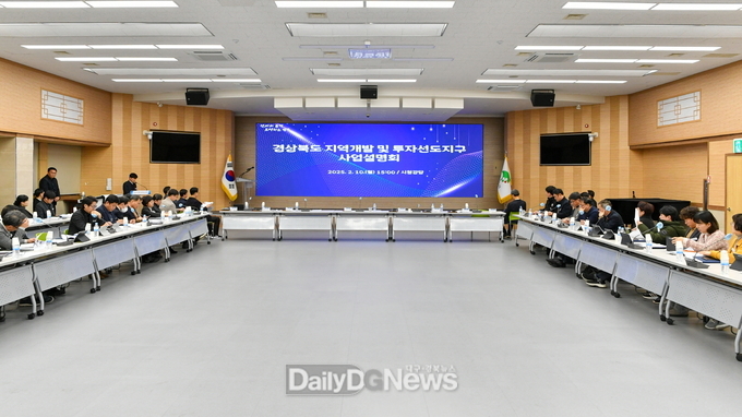 지역개발계획 재수립 및 투자선도지구 등 공모사업 설명회가 개최 됐다