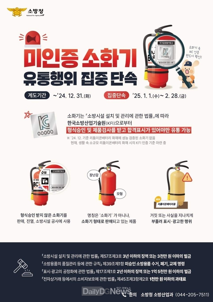 의성소방서, 소화기 구매 시 KFI인증 확인 당부!