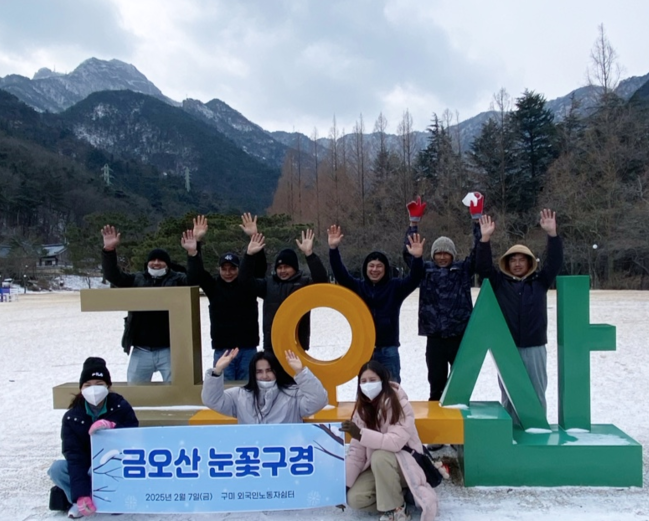 구미 외국이노동자쉼터 이주노동자들 “금오산 눈꽃체험”