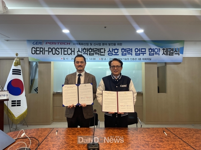 구미전자정보기술원, 포항공과대학교 산학협력단과 지역산업 발전 전략 마련 위한 업무협약 체결
