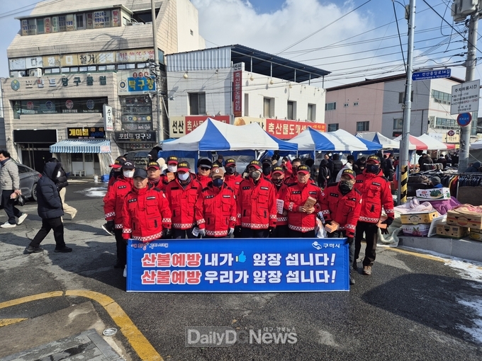 구미시, 산불예방 캠페인 실시