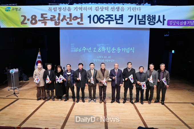 2·8 독립선언 106주년 기념식 개최