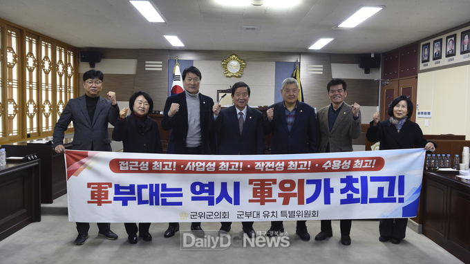 대구시 군위군의회 군부대 유치 특별위원회, 대구 군부대 군위군 이전 당위성 강조