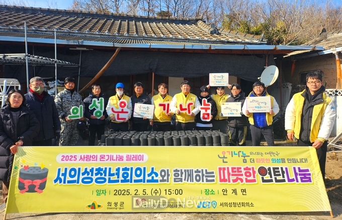 의성군 서의성청년회의소, 사랑의 연탄 1,000장 기부