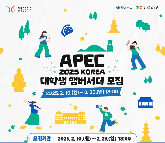 10일부터 23일까지 14일간 전국 대학생 상대로 앰버서더 모집