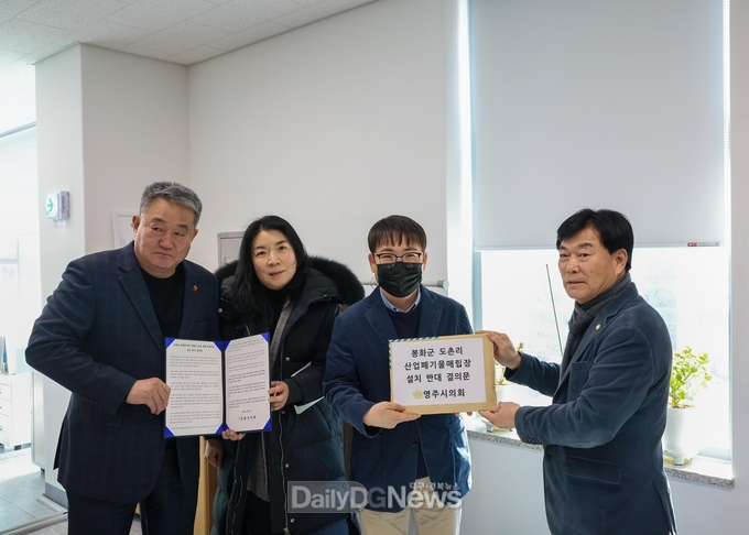 봉화군 도촌리 사업장폐기물 매립시설 관련 대구지방환경청 방문.