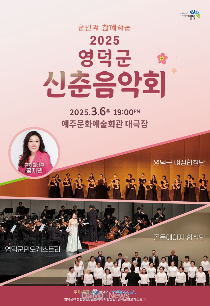 문화재단_2025신춘음악회 포스터