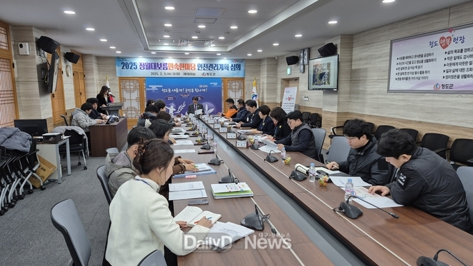 안전관리 회의 개최