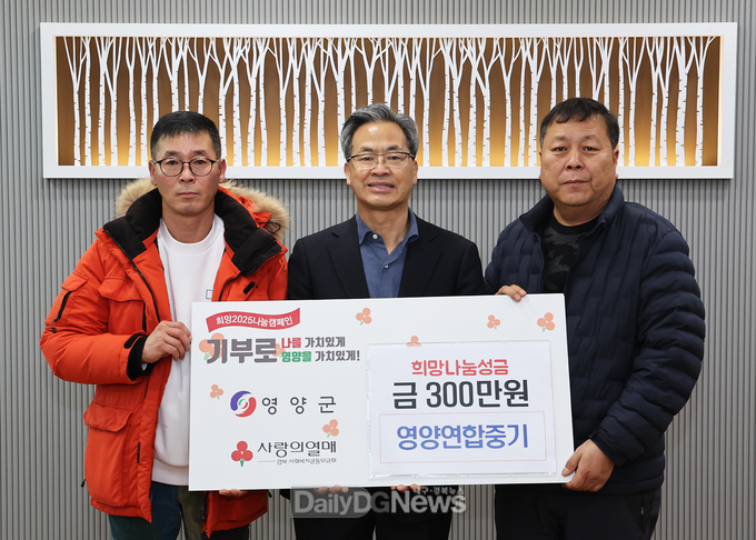 영양연합중기, 이웃돕기 성금 기부