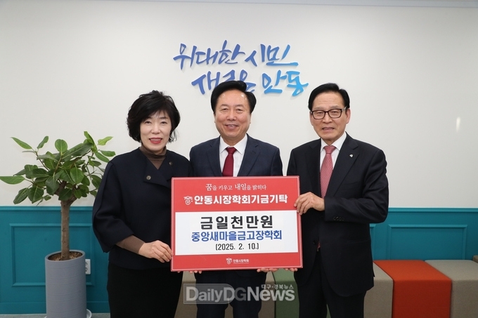 중앙새마을금고장학회, 안동시장학회에 장학기금 1천만 원 기탁