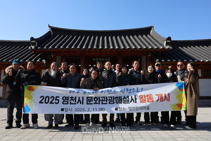 영천시, 2025년 문화관광해설사 활동 개시