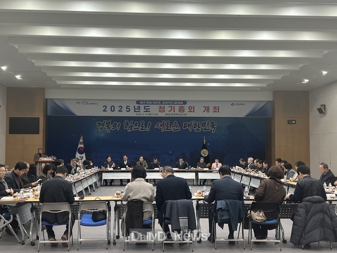 2025년 바르게살기운동 경상북도협의회, 정기총회 개최