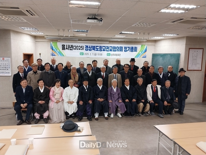 경북향교전교협의회 정기총회 개최