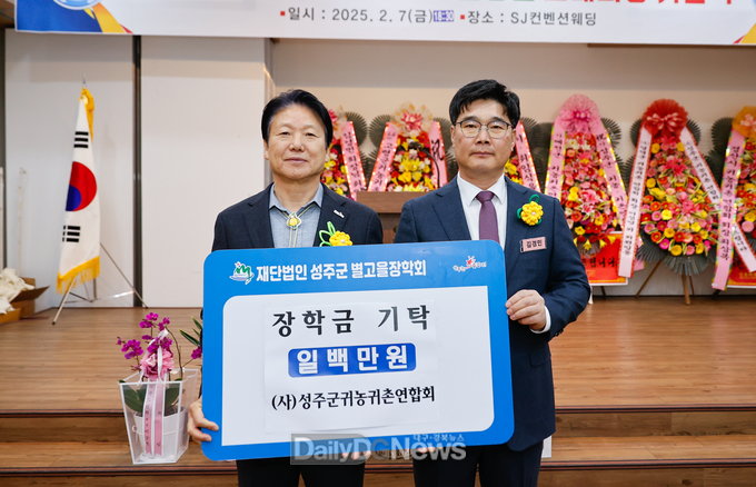 (재)성주군별고을장학회, 인재육성 장학금 기탁 줄이어
