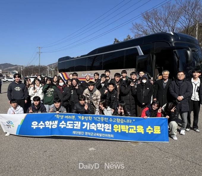 영덕군교육발전위, 수도권 기숙학원 위탁교육 성공적 마무리
