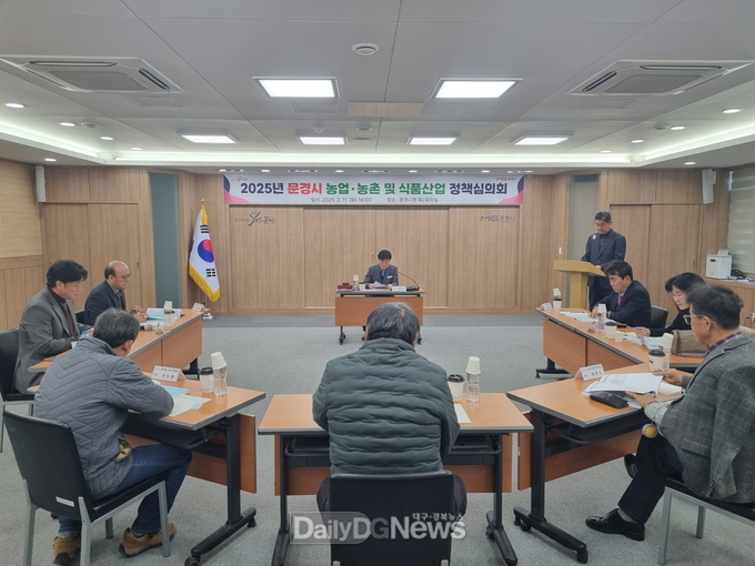 문경시, 농업․농촌 및 식품산업 정책심의회 개최