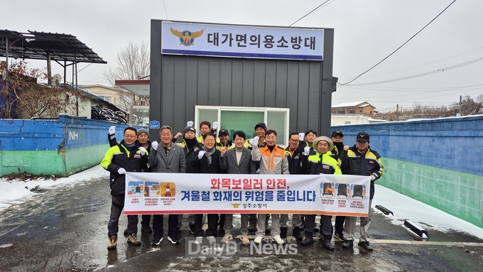 성주군 대가면 의용소방대, 정기교육 및 제막식 진행