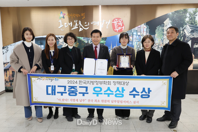 대구 중구는 2024년 지방정부 정책대상을 수상했다. (사진=중구 제공)