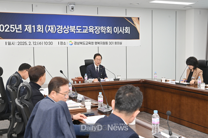 경북도교육장학회, 2025년도 제1회 경상북도교육장학회 이사회 개최