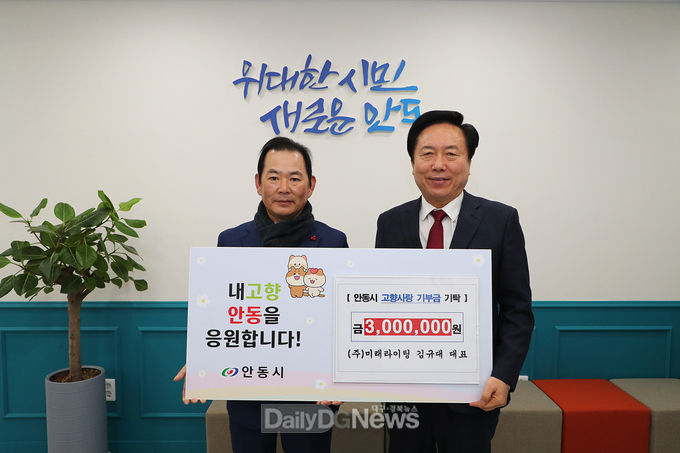 ㈜미래라이팅 김규대 대표, 고향 안동에 고향사랑기부금 300만 원 기탁