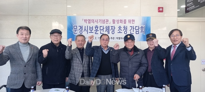 박열의사기념사업회, 지역보훈단체장과 박열의사기념관 소개 및 협력 방안 논의