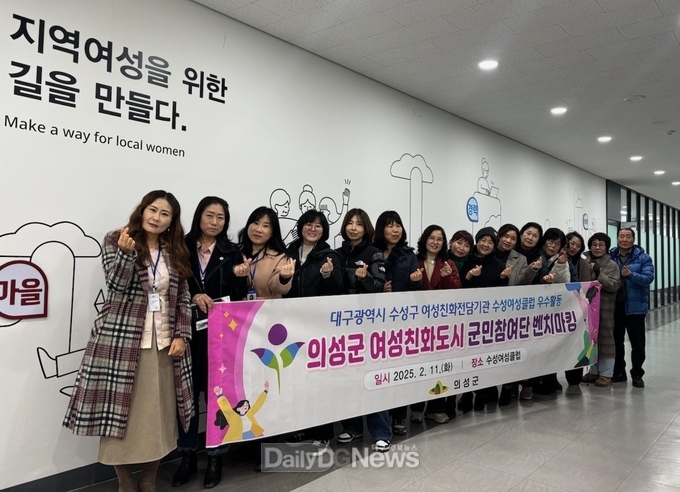 의성군 여성친화도시 군민참여단, 우수지역 벤치마킹