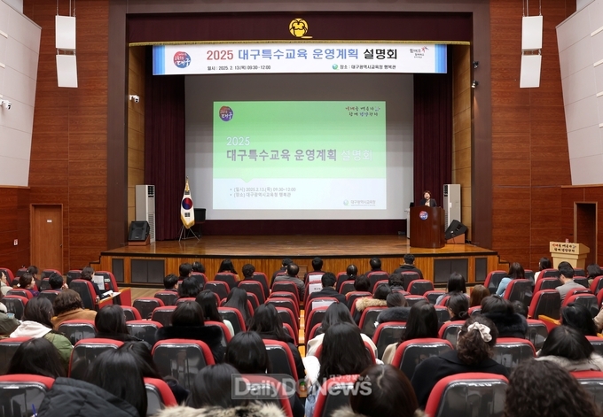 대구시교육청. ‘2025 대구특수교육 운영 계획’ 발표 모습. (사진=대구시교육청 제공)