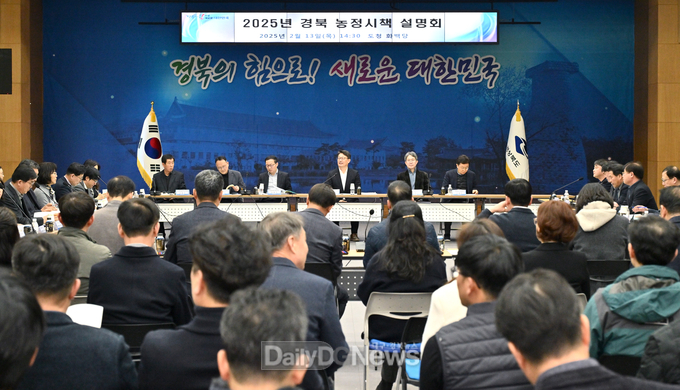경북도, 농정 혁신 가속화! 2025년 농정시책 설명회 개최
