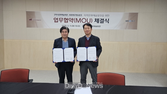 구미문화예술회관, KBS대구방송총국과 문화예술 활성화 위한 업무협약 체결