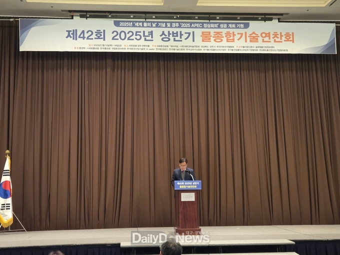 경북도, 2025 APEC 정상회의 개최지 경주에서 제42회 물종합기술연찬회 개최