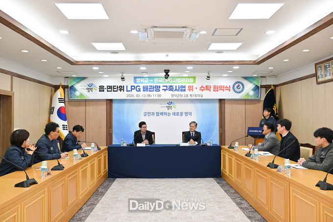 영덕군, 축산항 LPG배관망 구축사업 업무협약 체결
