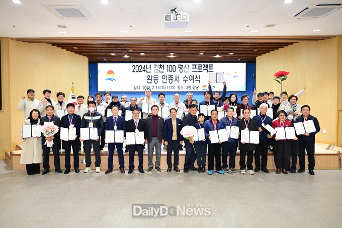 김천시, ‘김천 100명산’ 2024년 완등자 인증서 수여