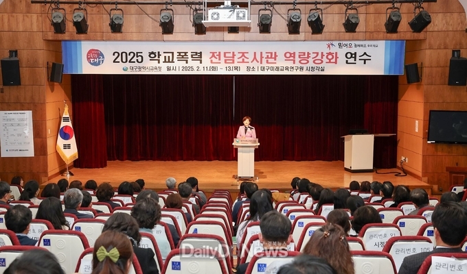 대구시교육청. 2025 학교폭력 잔담조사관 역략강화 연수 모습. (사진=대구시교육청 제공)