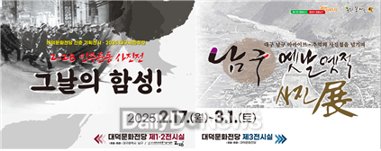 대구 남구 대덕문화전당이 사료적(史料的) 가치를 보여줄 2건의 다큐 사진전을 개최한다. (사진=남구 제공)