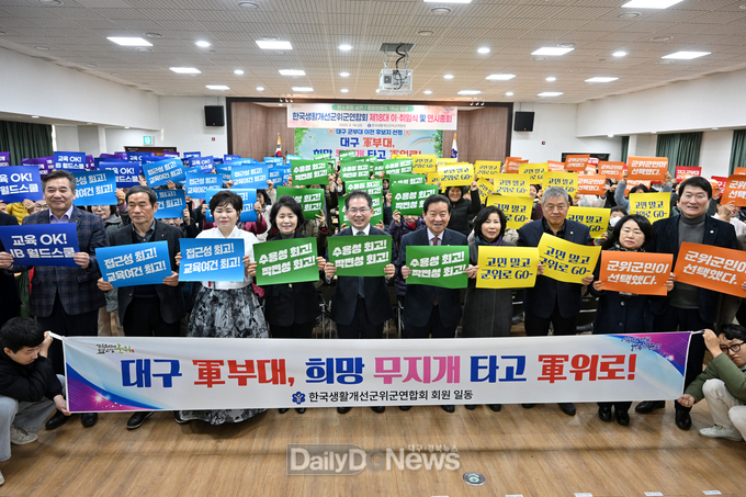 군위군생활개선회, 대구 軍부대 이전은 대구 軍위로!