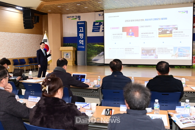 민선8기 고령군 출입기자 정책 브리핑 개최