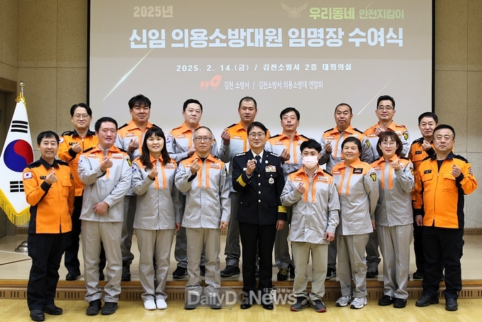 김천소방서, 신임 의용소방대원 임명장 수여식 개최