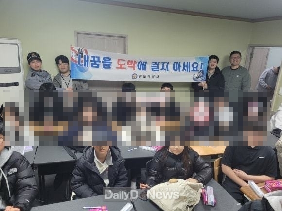 청도경찰서, 청소년 도박 예방 캠페인 활동 전개